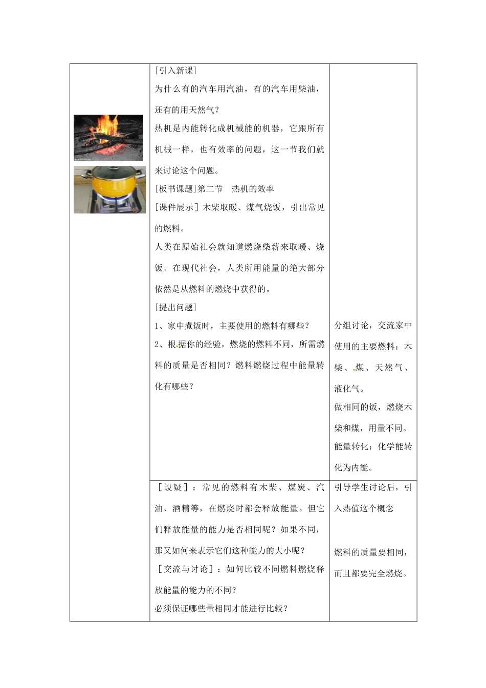 山东省枣庄市峄城区吴林街道中学九年级物理全册 第十四章 内能的利用 第二节 热机的效率教案 （新版）新人教版_第2页
