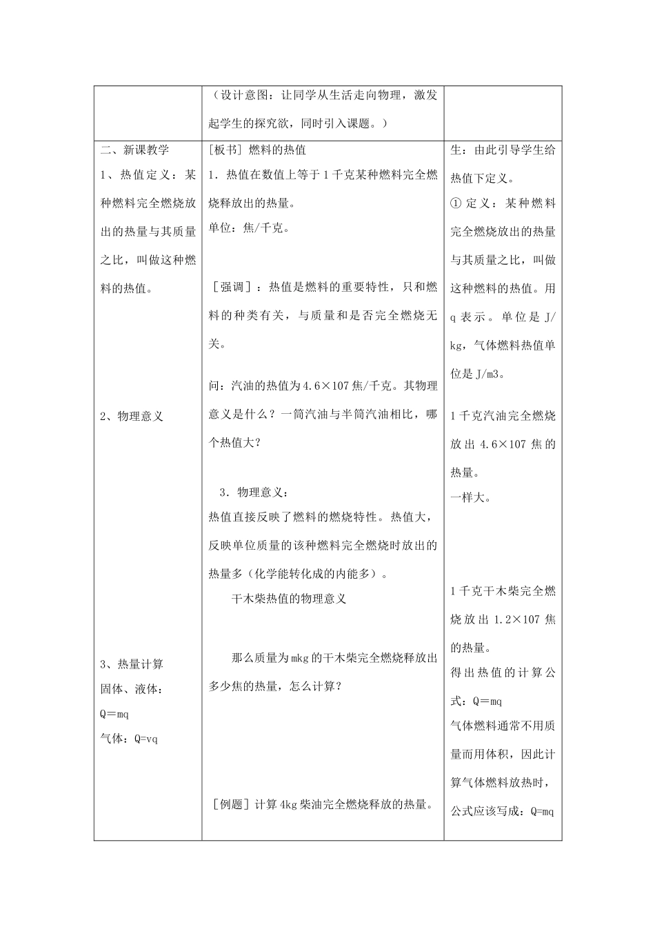 山东省枣庄市峄城区吴林街道中学九年级物理全册 第十四章 内能的利用 第二节 热机的效率教案 （新版）新人教版_第3页