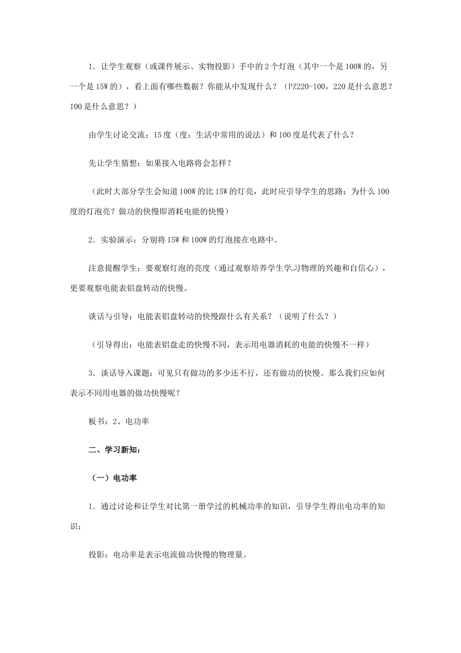 山东省枣庄市峄城区吴林街道中学九年级物理全册 第十八章 电功率 第二节 电功率教案 （新版）新人教版_第2页