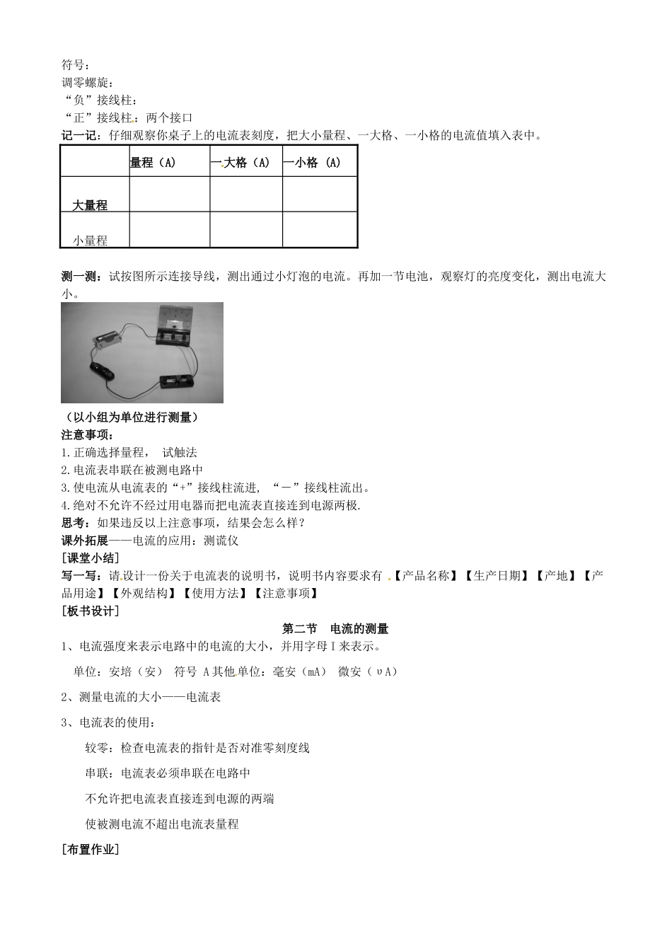 山东省枣庄市峄城区吴林街道中学九年级物理全册 第十五章 电流和电路 第四节 电流的测量教案 （新版）新人教版_第2页