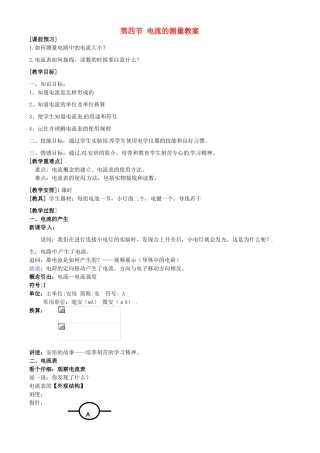山东省枣庄市峄城区吴林街道中学九年级物理全册 第十五章 电流和电路 第四节 电流的测量教案 （新版）新人教版