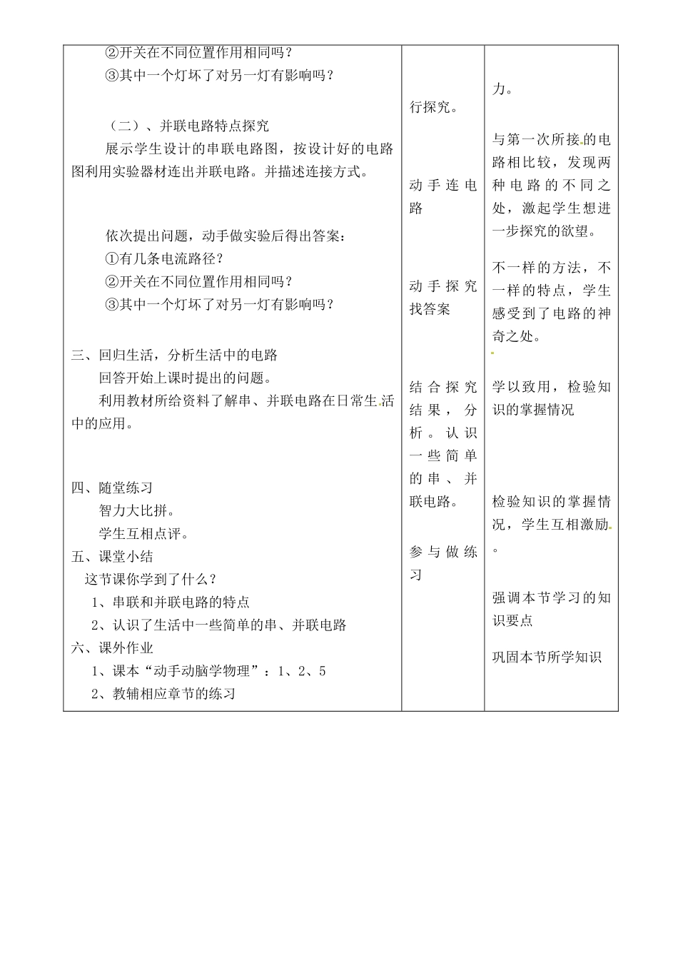 山东省枣庄市峄城区吴林街道中学九年级物理全册 第十五章 电流和电路 第三节 串联和并联教案 （新版）新人教版_第2页