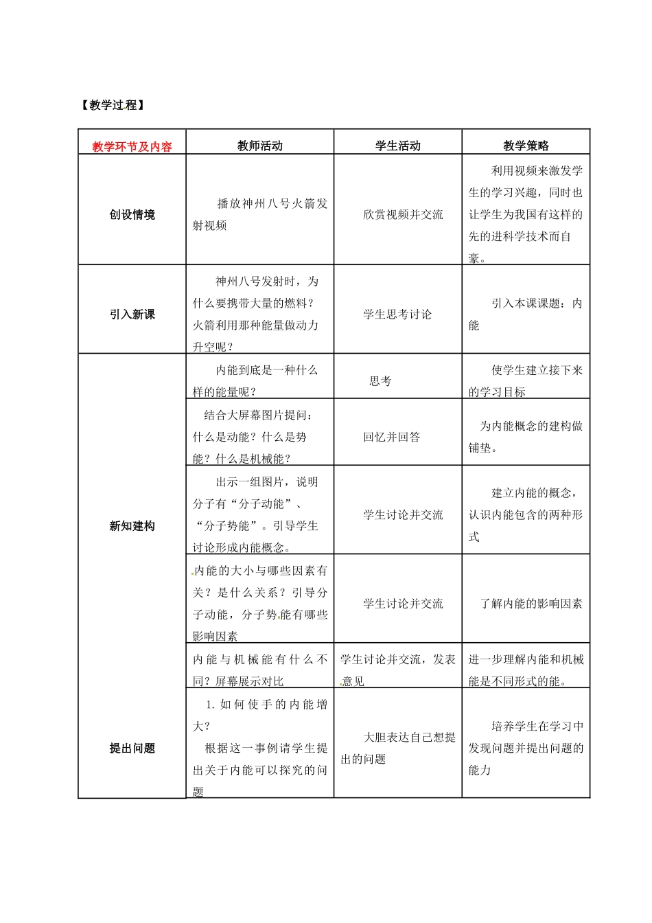 山东省枣庄市峄城区吴林街道中学九年级物理全册 第十三章 内能 第二节 内能教案 （新版）新人教版_第2页