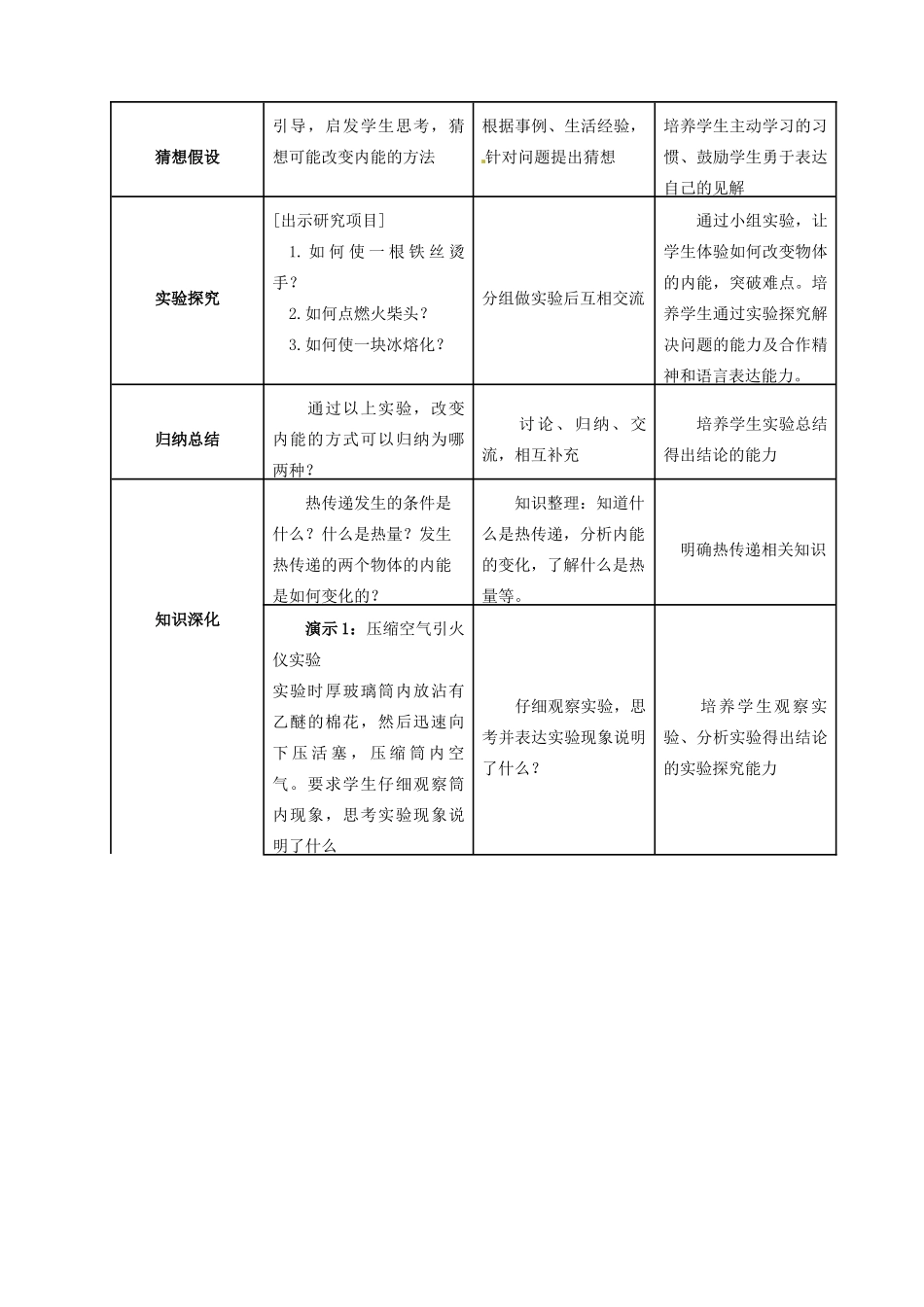 山东省枣庄市峄城区吴林街道中学九年级物理全册 第十三章 内能 第二节 内能教案 （新版）新人教版_第3页