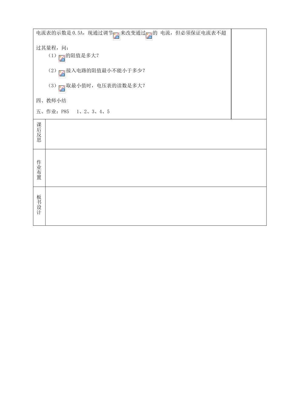 山东省枣庄市峄城区吴林街道中学九年级物理全册 第十七章 欧姆定律 第四节 欧姆定律在串并联电路中的应用教案 （新版）新人教版_第3页