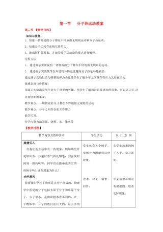 山东省枣庄市峄城区吴林街道中学九年级物理全册 第十三章 内能 第一节 分子热运动教案 （新版）新人教版