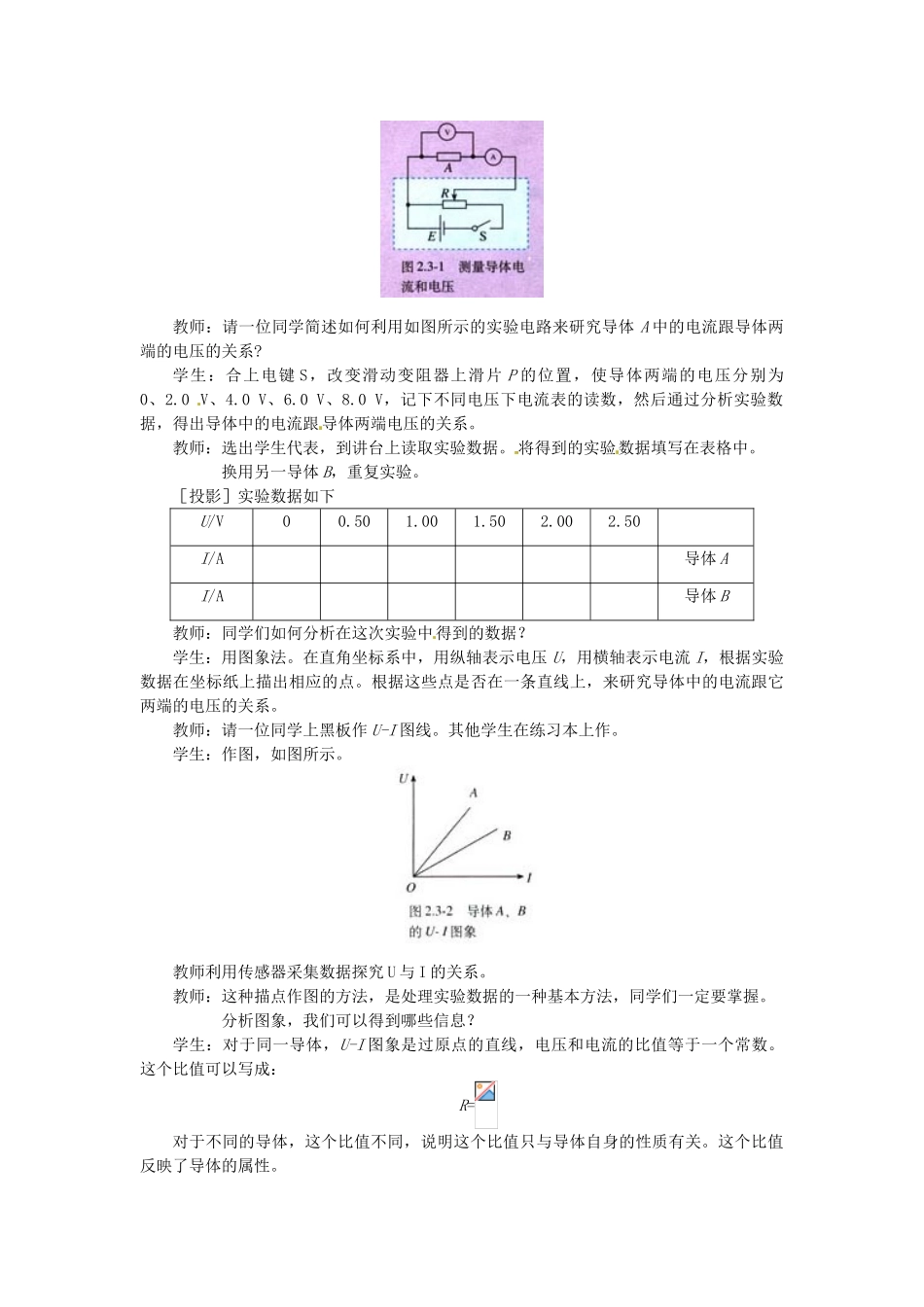 山东省枣庄市峄城区吴林街道中学九年级物理全册 第十七章 欧姆定律 第二节 欧姆定律教案 （新版）新人教版_第2页