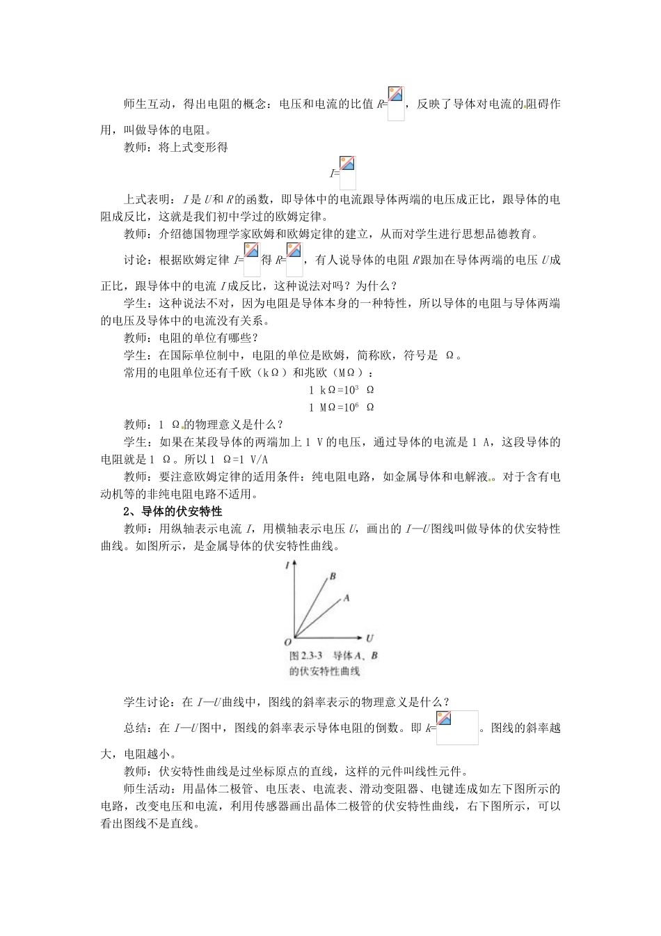 山东省枣庄市峄城区吴林街道中学九年级物理全册 第十七章 欧姆定律 第二节 欧姆定律教案 （新版）新人教版_第3页