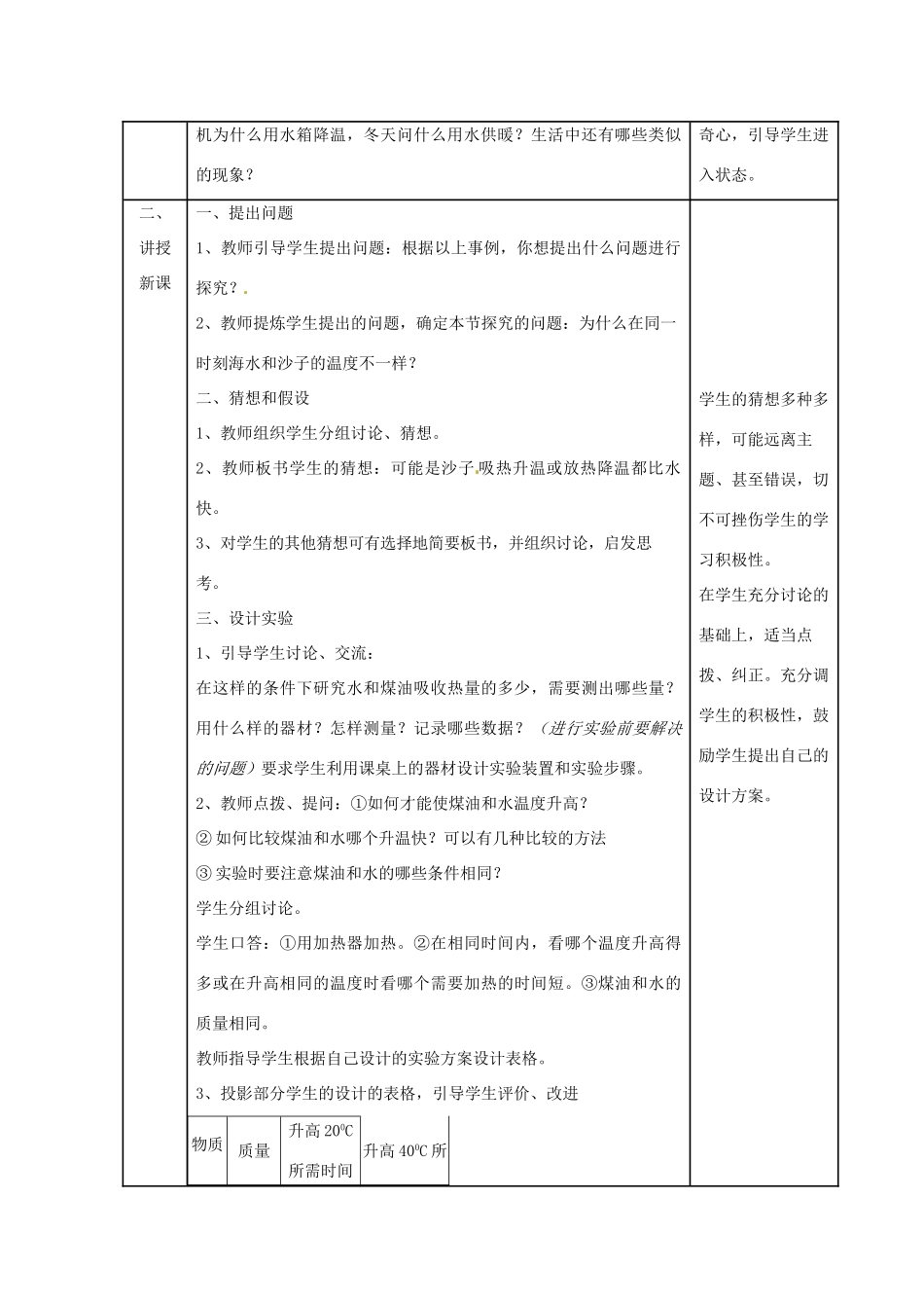 山东省枣庄市峄城区吴林街道中学九年级物理全册 第十三章 内能 第三节 比热容教案 （新版）新人教版_第2页