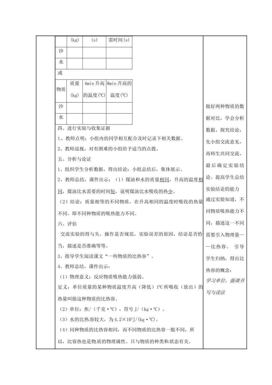 山东省枣庄市峄城区吴林街道中学九年级物理全册 第十三章 内能 第三节 比热容教案 （新版）新人教版_第3页