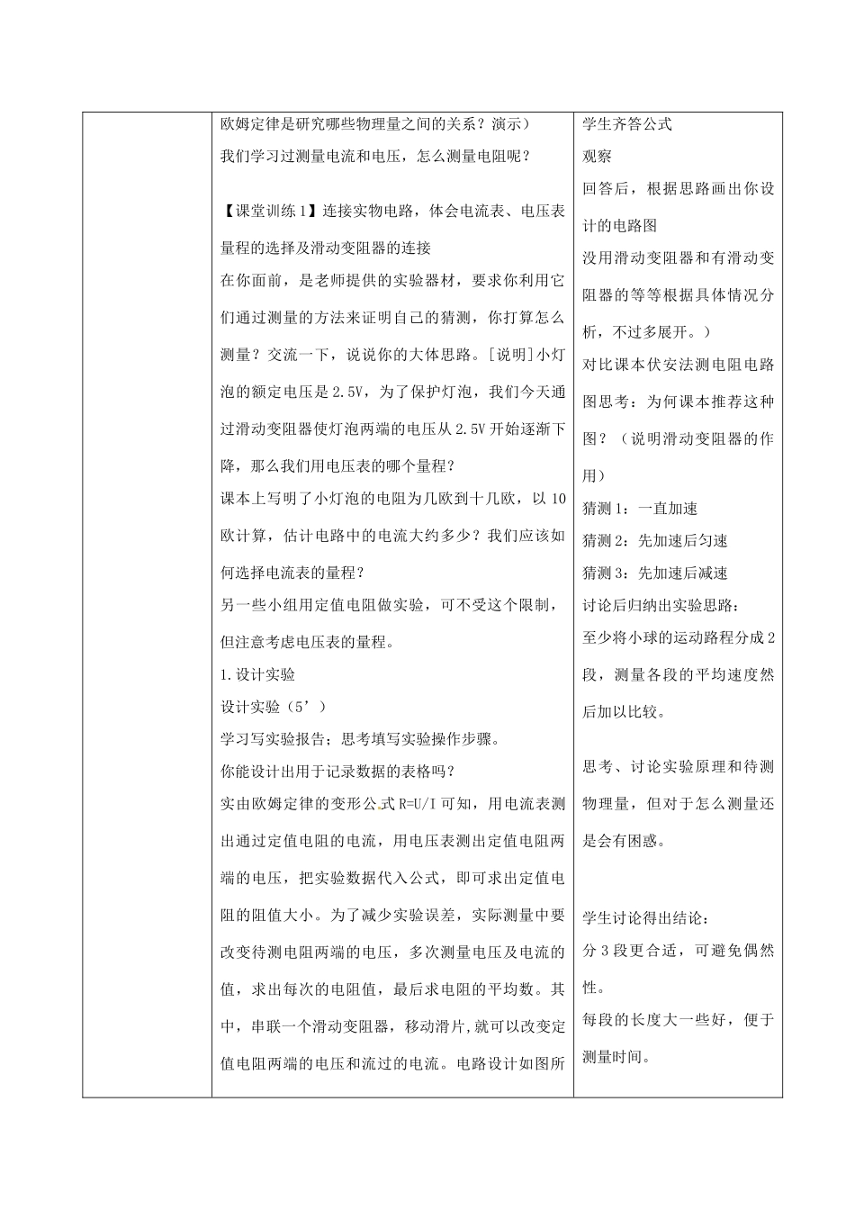 山东省枣庄市峄城区吴林街道中学九年级物理全册 第十七章 欧姆定律 第三节 电阻的测量教案 （新版）新人教版_第3页