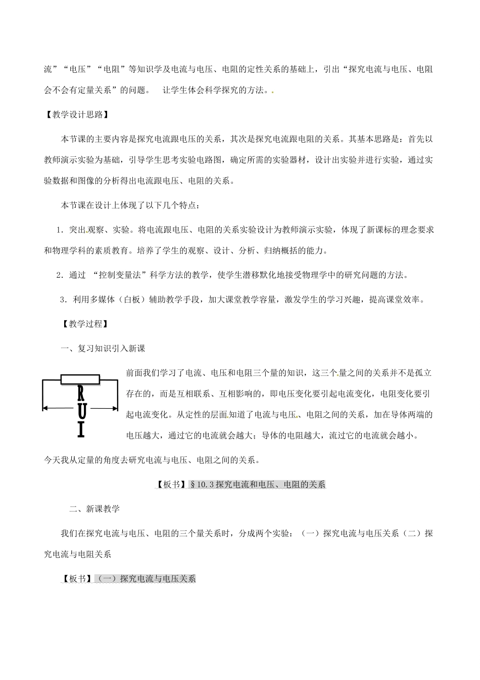 山东省枣庄市峄城区吴林街道中学九年级物理全册 第十七章 欧姆定律 第一节 探究电流与电压、电阻的关系教案 （新版）新人教版_第2页
