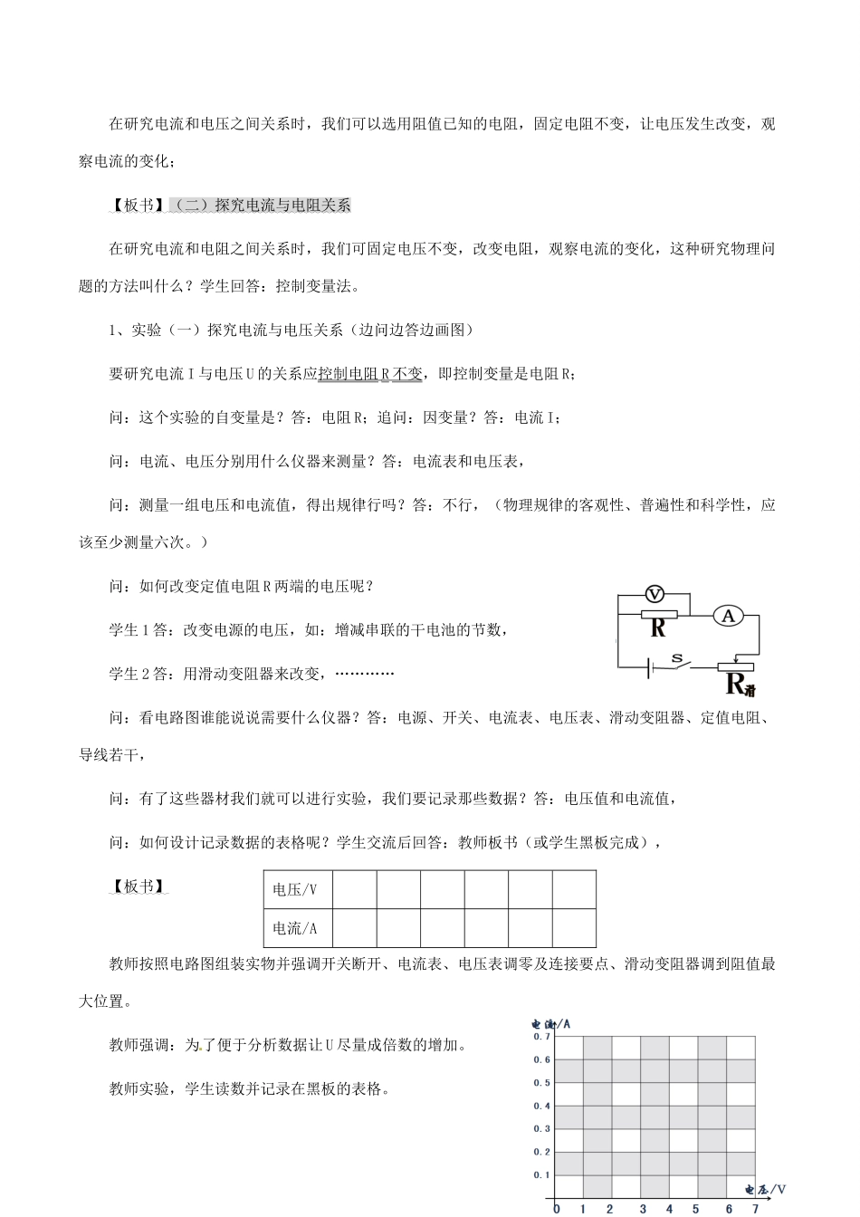 山东省枣庄市峄城区吴林街道中学九年级物理全册 第十七章 欧姆定律 第一节 探究电流与电压、电阻的关系教案 （新版）新人教版_第3页