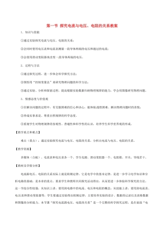 山东省枣庄市峄城区吴林街道中学九年级物理全册 第十七章 欧姆定律 第一节 探究电流与电压、电阻的关系教案 （新版）新人教版