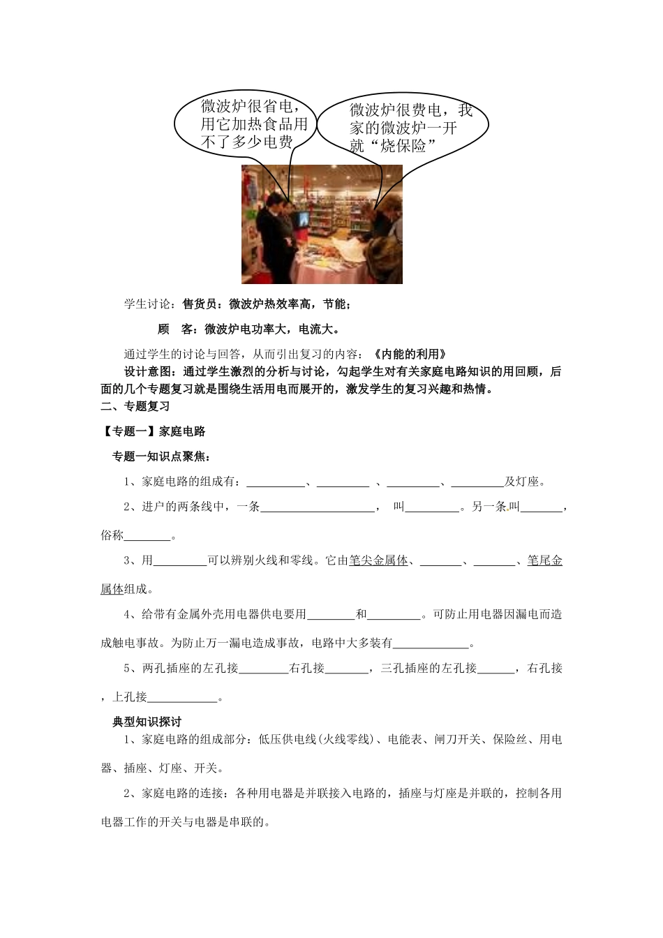 山东省枣庄市峄城区吴林街道中学九年级物理全册 19 生活用电复习教案 （新版）新人教版_第2页