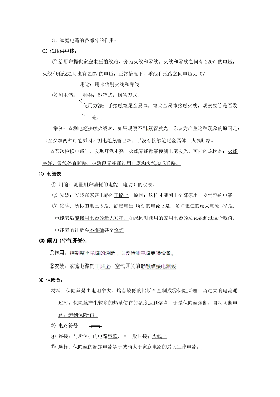 山东省枣庄市峄城区吴林街道中学九年级物理全册 19 生活用电复习教案 （新版）新人教版_第3页