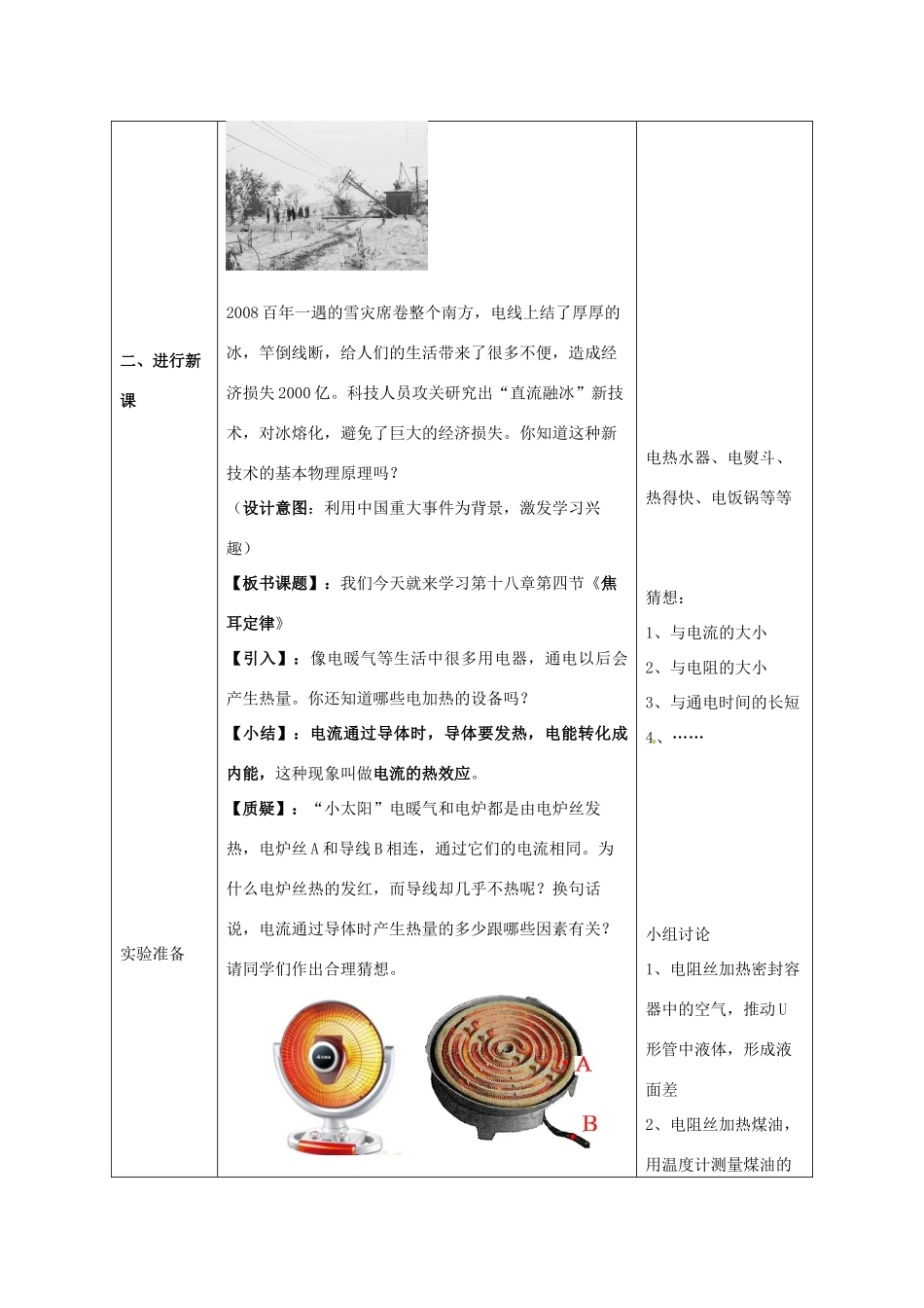 山东省枣庄市峄城区吴林街道中学九年级物理全册 18.4 焦耳定律教案 （新版）新人教版_第2页