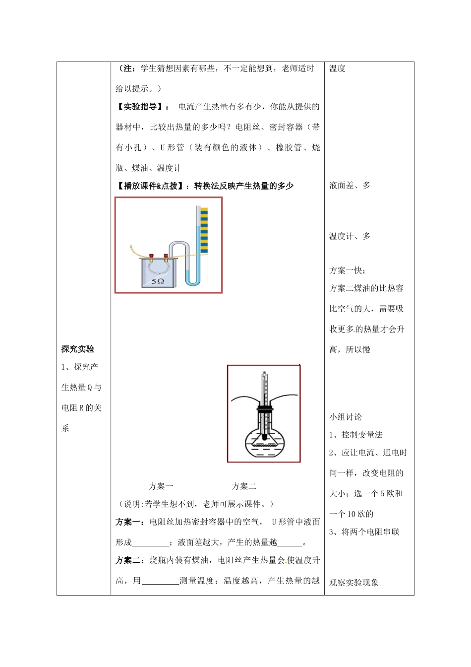 山东省枣庄市峄城区吴林街道中学九年级物理全册 18.4 焦耳定律教案 （新版）新人教版_第3页