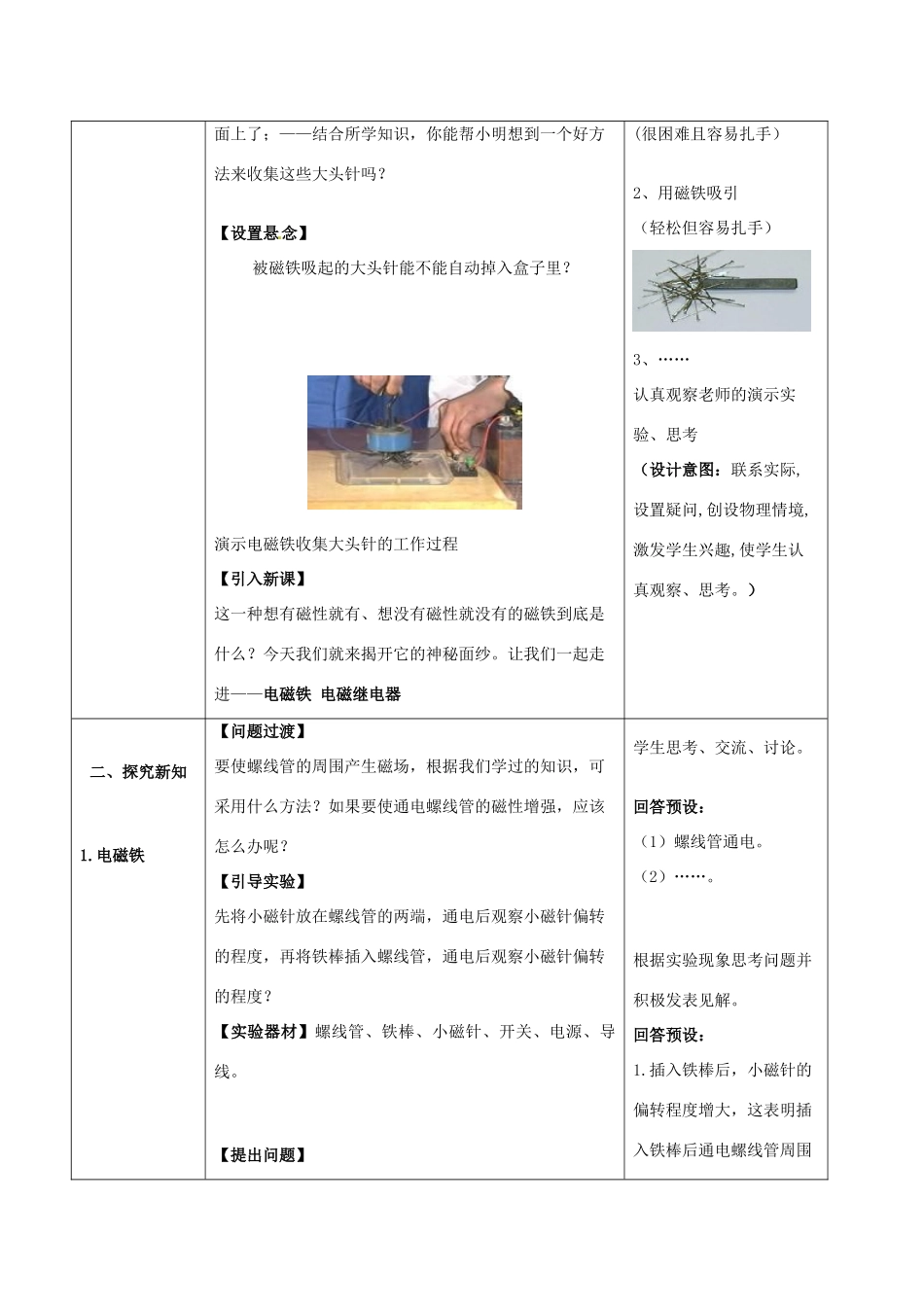 山东省枣庄市峄城区吴林街道中学九年级物理全册 20.3 电磁铁 电磁继电器教案 （新版）新人教版_第2页