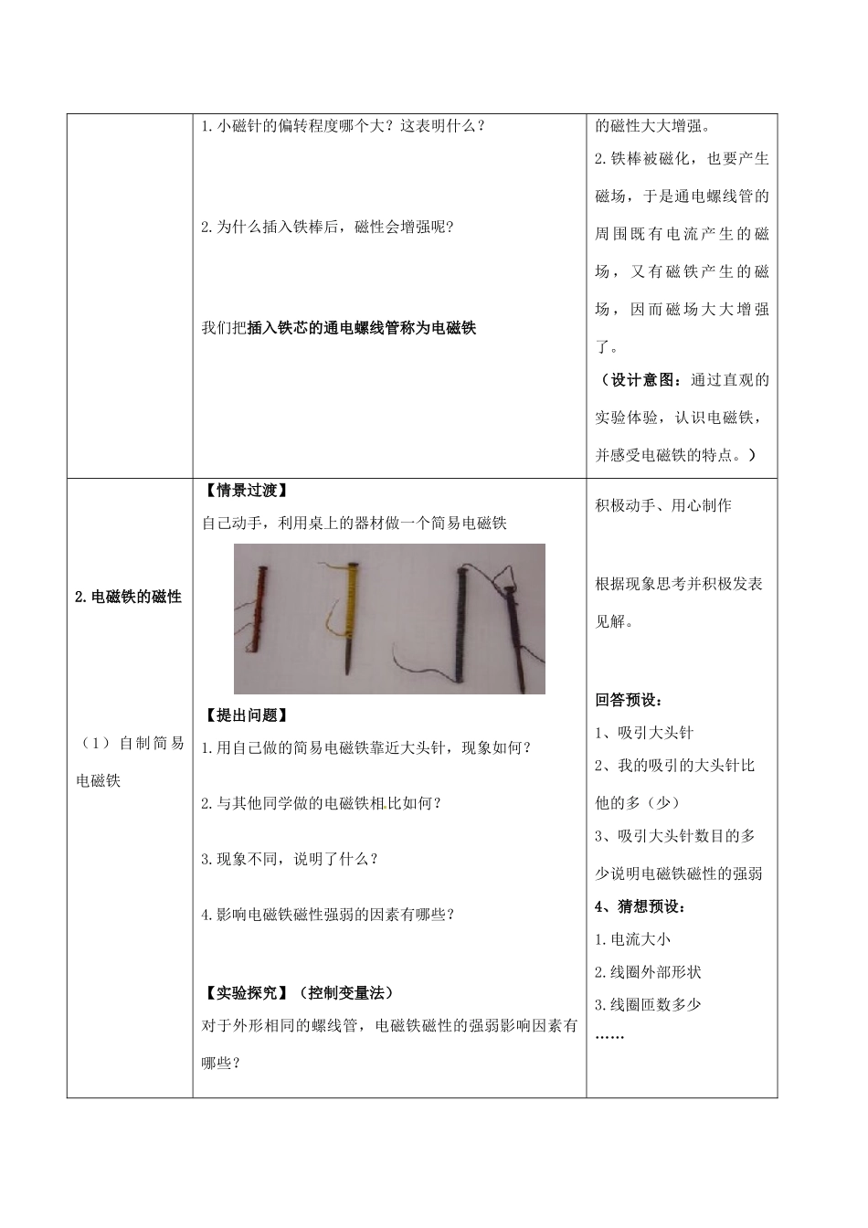 山东省枣庄市峄城区吴林街道中学九年级物理全册 20.3 电磁铁 电磁继电器教案 （新版）新人教版_第3页