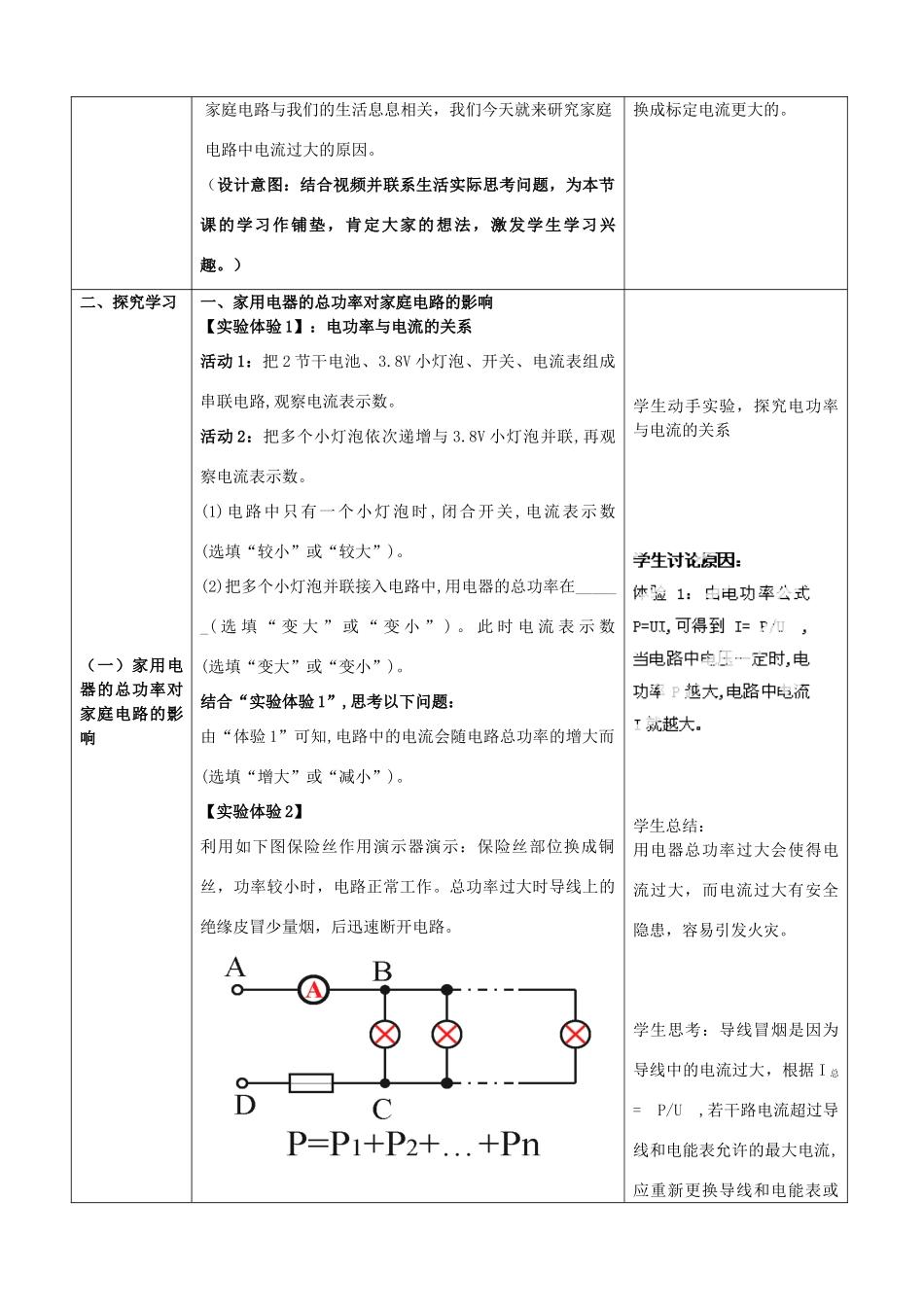 山东省枣庄市峄城区吴林街道中学九年级物理全册 19.2 家庭电路中电流过大的原因教案 （新版）新人教版_第2页