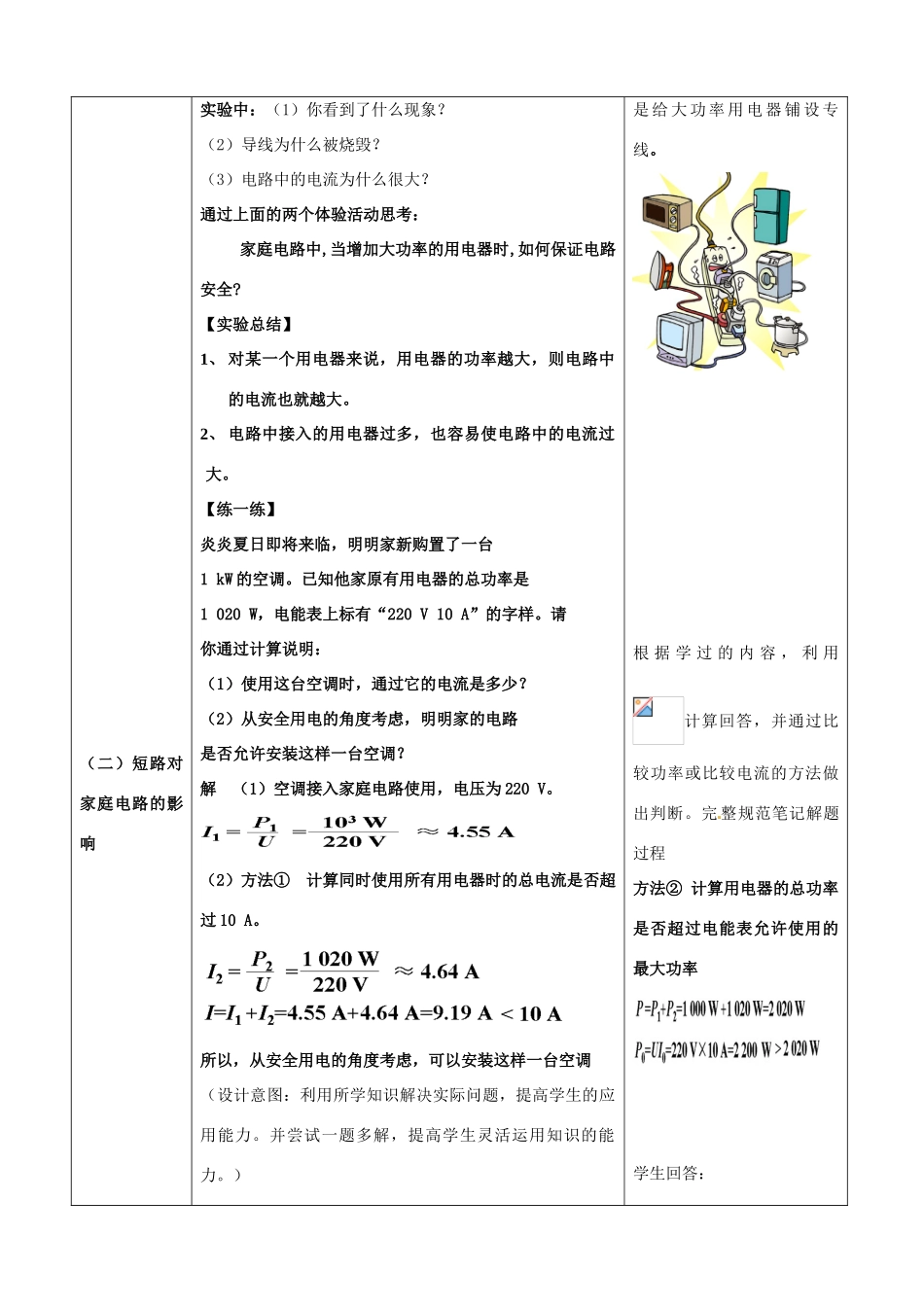 山东省枣庄市峄城区吴林街道中学九年级物理全册 19.2 家庭电路中电流过大的原因教案 （新版）新人教版_第3页