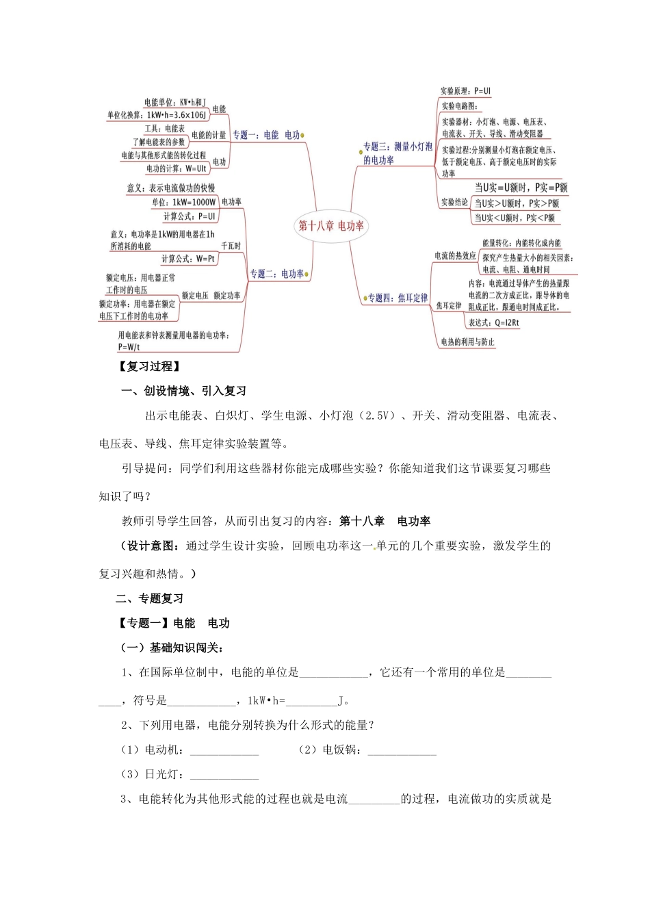 山东省枣庄市峄城区吴林街道中学九年级物理全册 18 电功率复习教案 （新版）新人教版_第2页