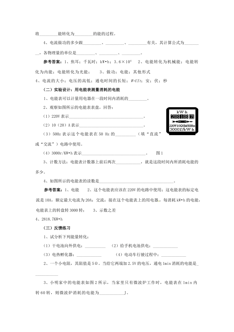 山东省枣庄市峄城区吴林街道中学九年级物理全册 18 电功率复习教案 （新版）新人教版_第3页