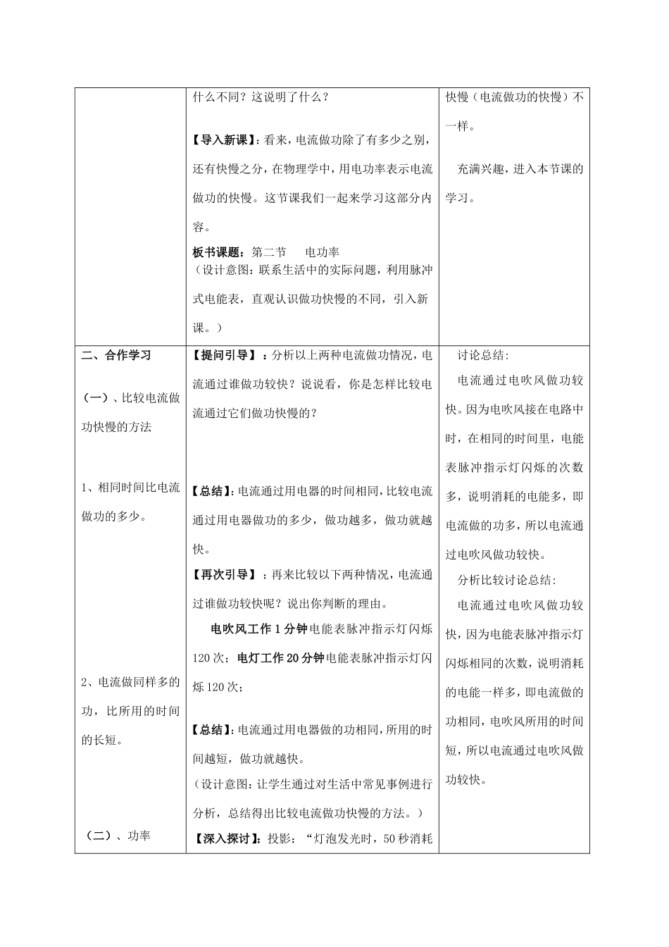 山东省枣庄市峄城区吴林街道中学九年级物理全册 18.2 电功率教案 （新版）新人教版_第2页