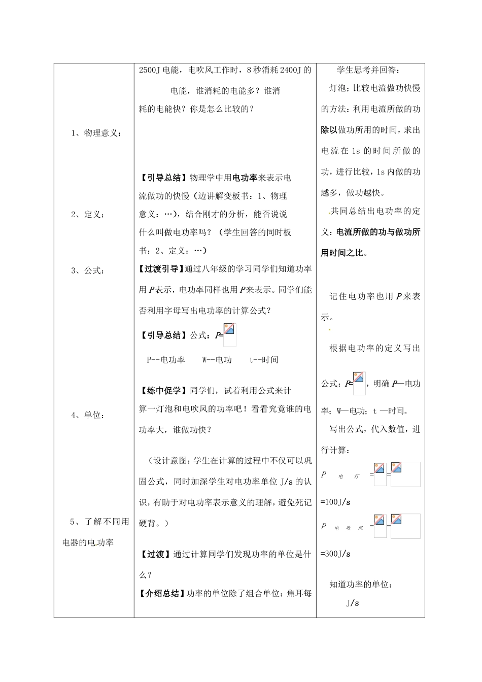 山东省枣庄市峄城区吴林街道中学九年级物理全册 18.2 电功率教案 （新版）新人教版_第3页