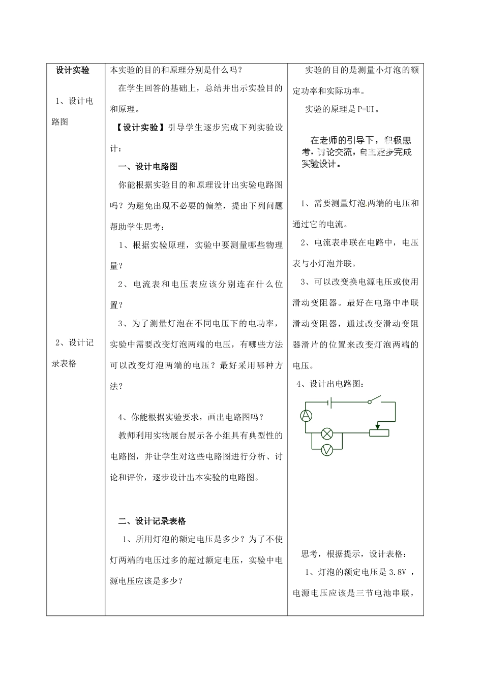 山东省枣庄市峄城区吴林街道中学九年级物理全册 18.3 测量小灯泡的电功率教案 （新版）新人教版_第3页
