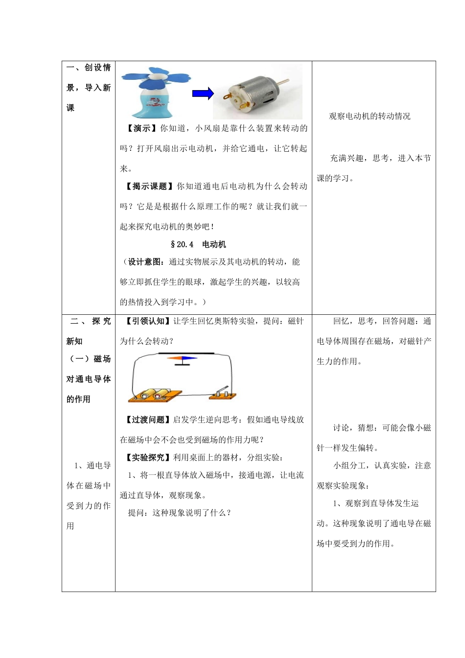 山东省枣庄市峄城区吴林街道中学九年级物理全册 20.4 电动机教案 （新版）新人教版_第2页
