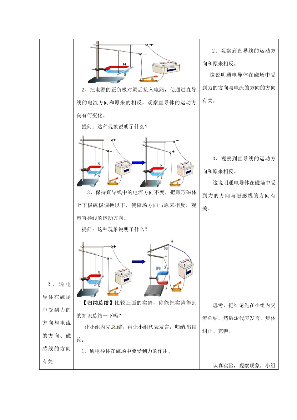 山东省枣庄市峄城区吴林街道中学九年级物理全册 20.4 电动机教案 （新版）新人教版_第3页