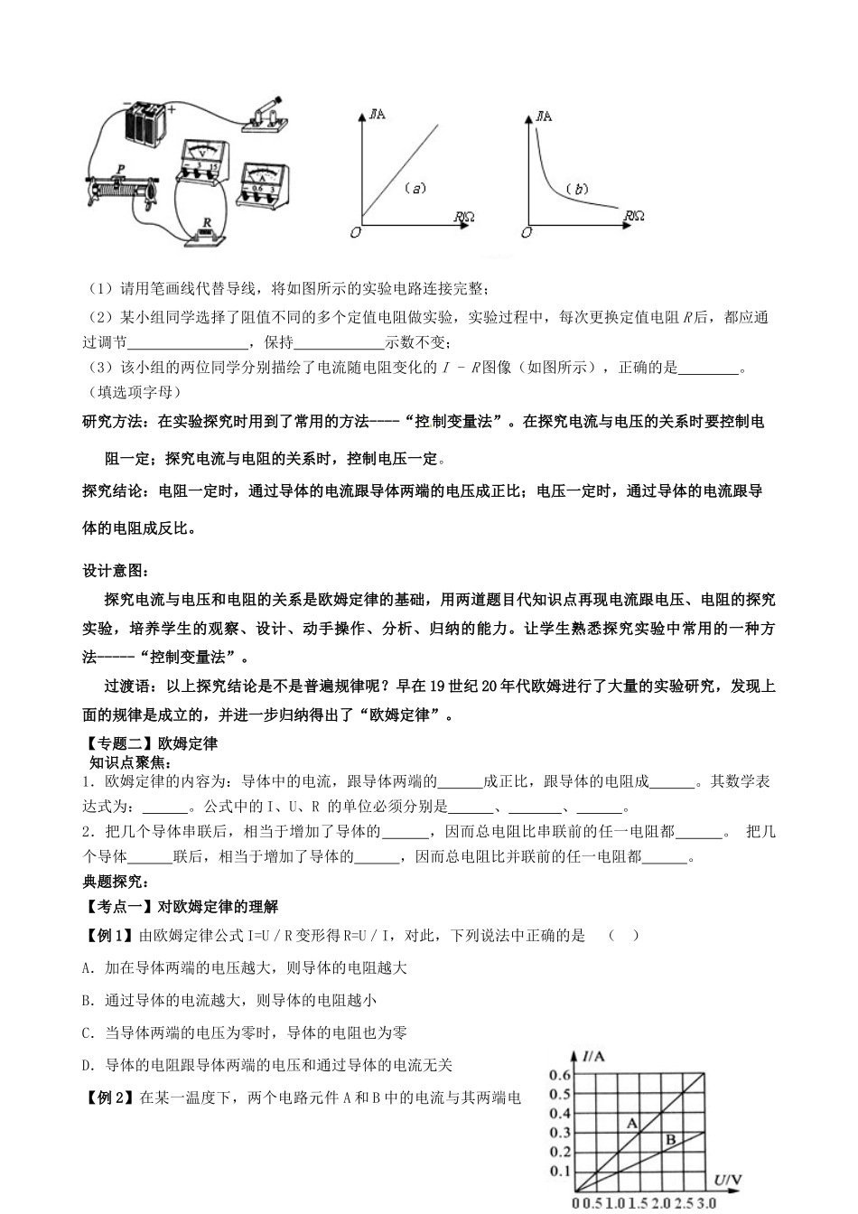 山东省枣庄市峄城区吴林街道中学九年级物理全册 17 欧姆定律复习教案 （新版）新人教版_第3页