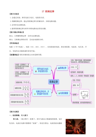 山东省枣庄市峄城区吴林街道中学九年级物理全册 17 欧姆定律复习教案 （新版）新人教版