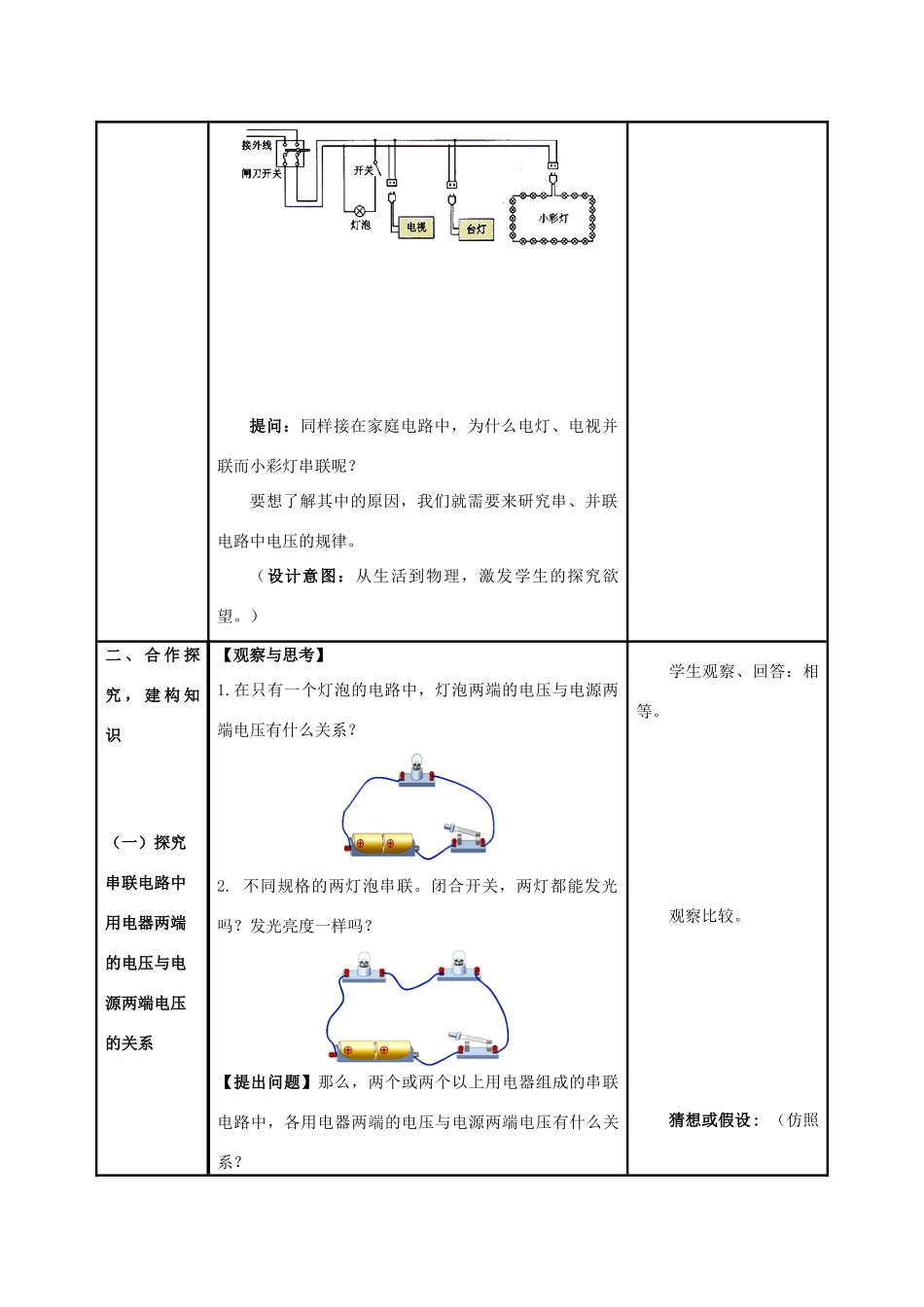 山东省枣庄市峄城区吴林街道中学九年级物理全册 16.2 串、并联电路中电压的规律教案 （新版）新人教版_第2页
