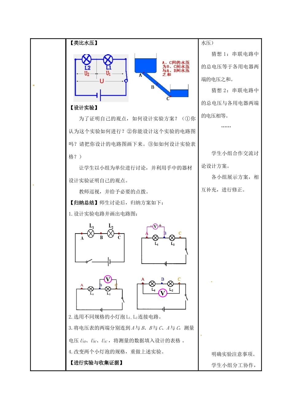 山东省枣庄市峄城区吴林街道中学九年级物理全册 16.2 串、并联电路中电压的规律教案 （新版）新人教版_第3页