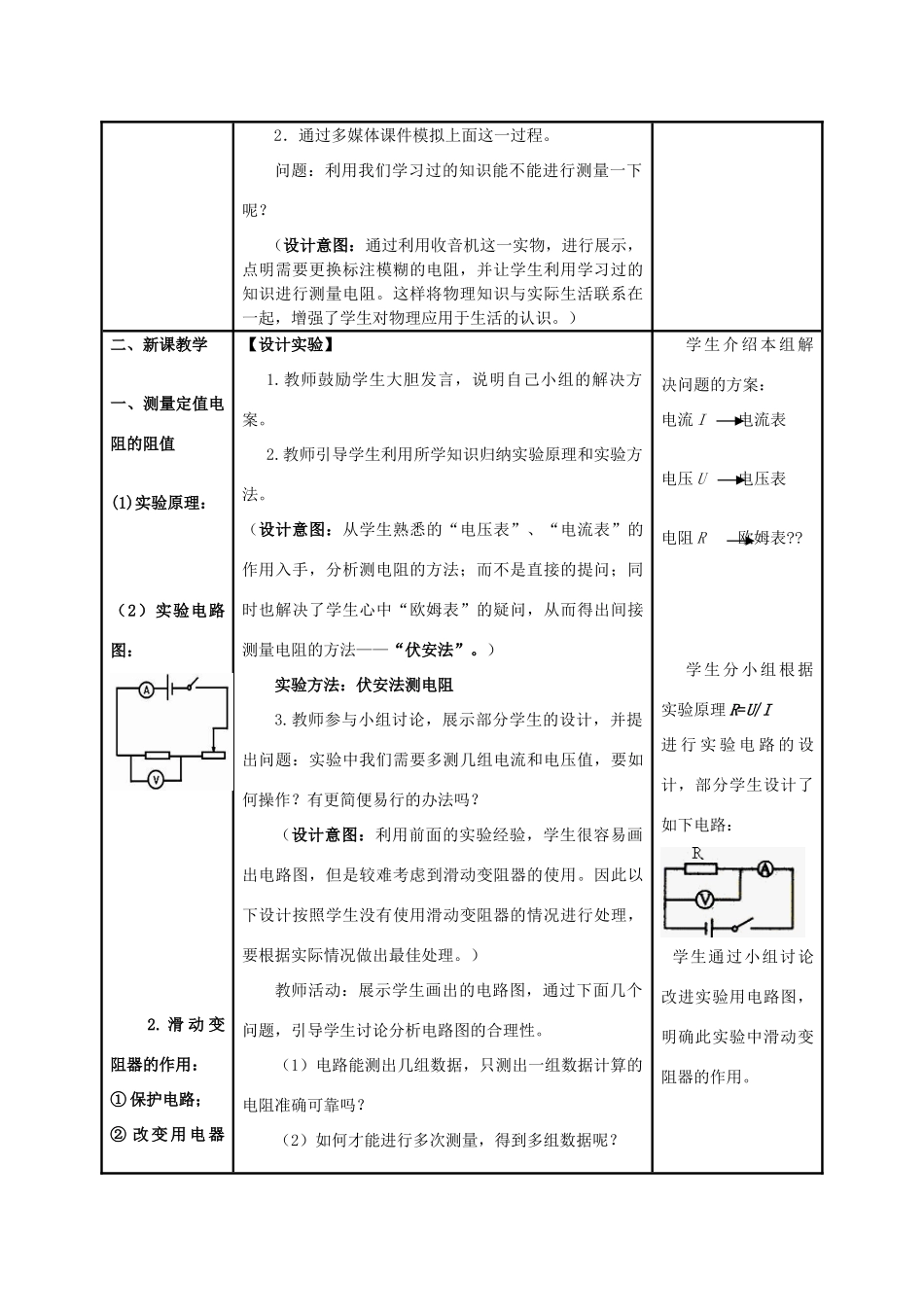山东省枣庄市峄城区吴林街道中学九年级物理全册 17.3 电阻的测量教案 （新版）新人教版_第2页