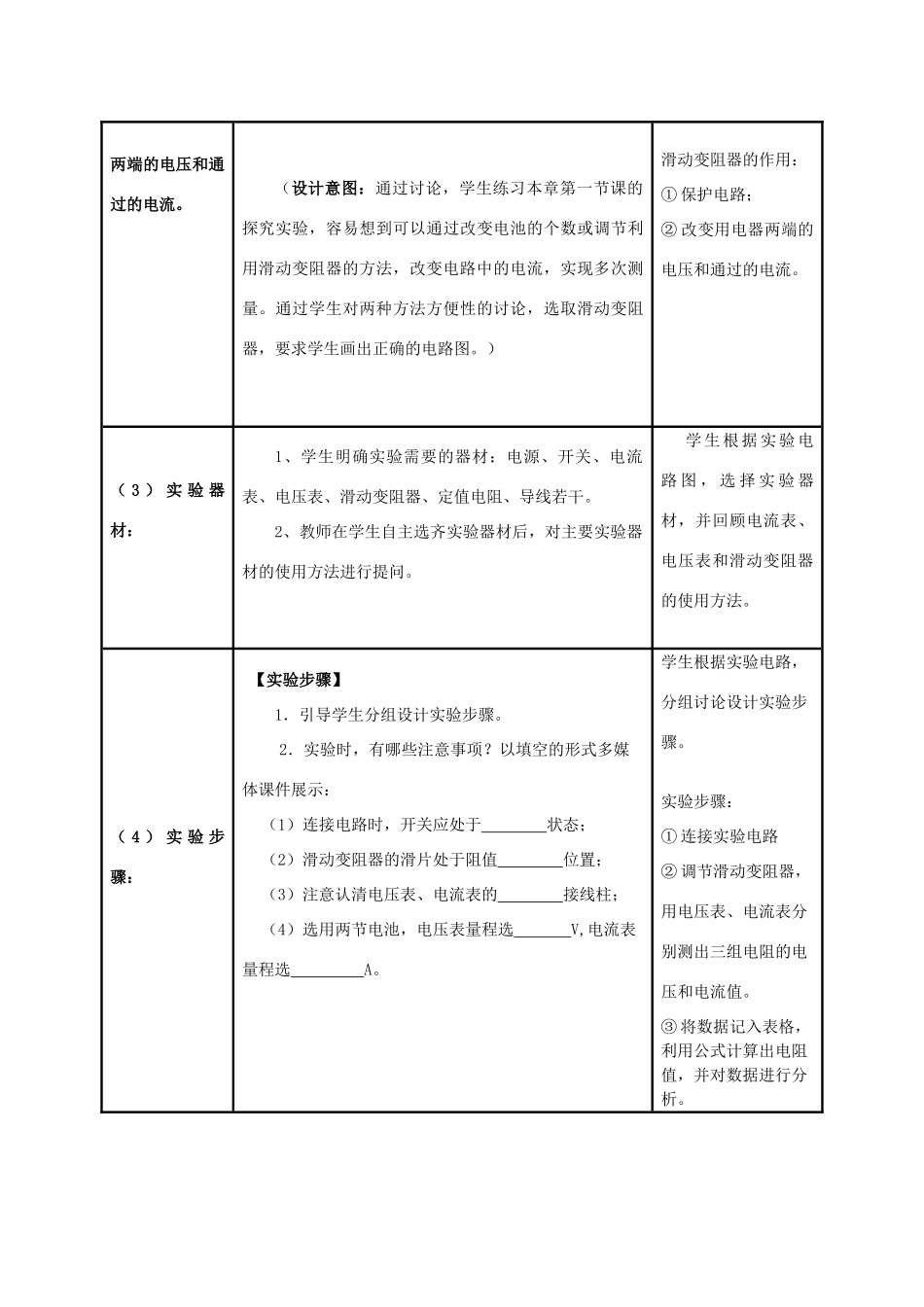 山东省枣庄市峄城区吴林街道中学九年级物理全册 17.3 电阻的测量教案 （新版）新人教版_第3页