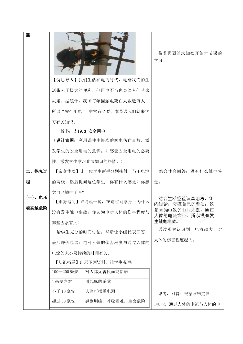 山东省枣庄市峄城区吴林街道中学九年级物理全册 19.3 安全用电教案 （新版）新人教版_第2页