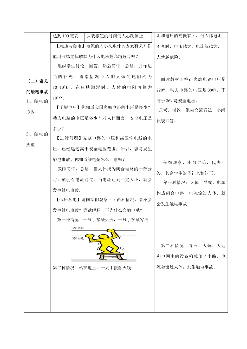 山东省枣庄市峄城区吴林街道中学九年级物理全册 19.3 安全用电教案 （新版）新人教版_第3页