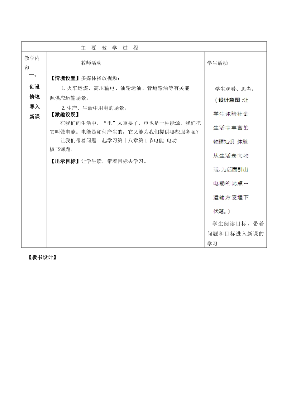 山东省枣庄市峄城区吴林街道中学九年级物理全册 18.1 电能 电功教案 （新版）新人教版_第2页