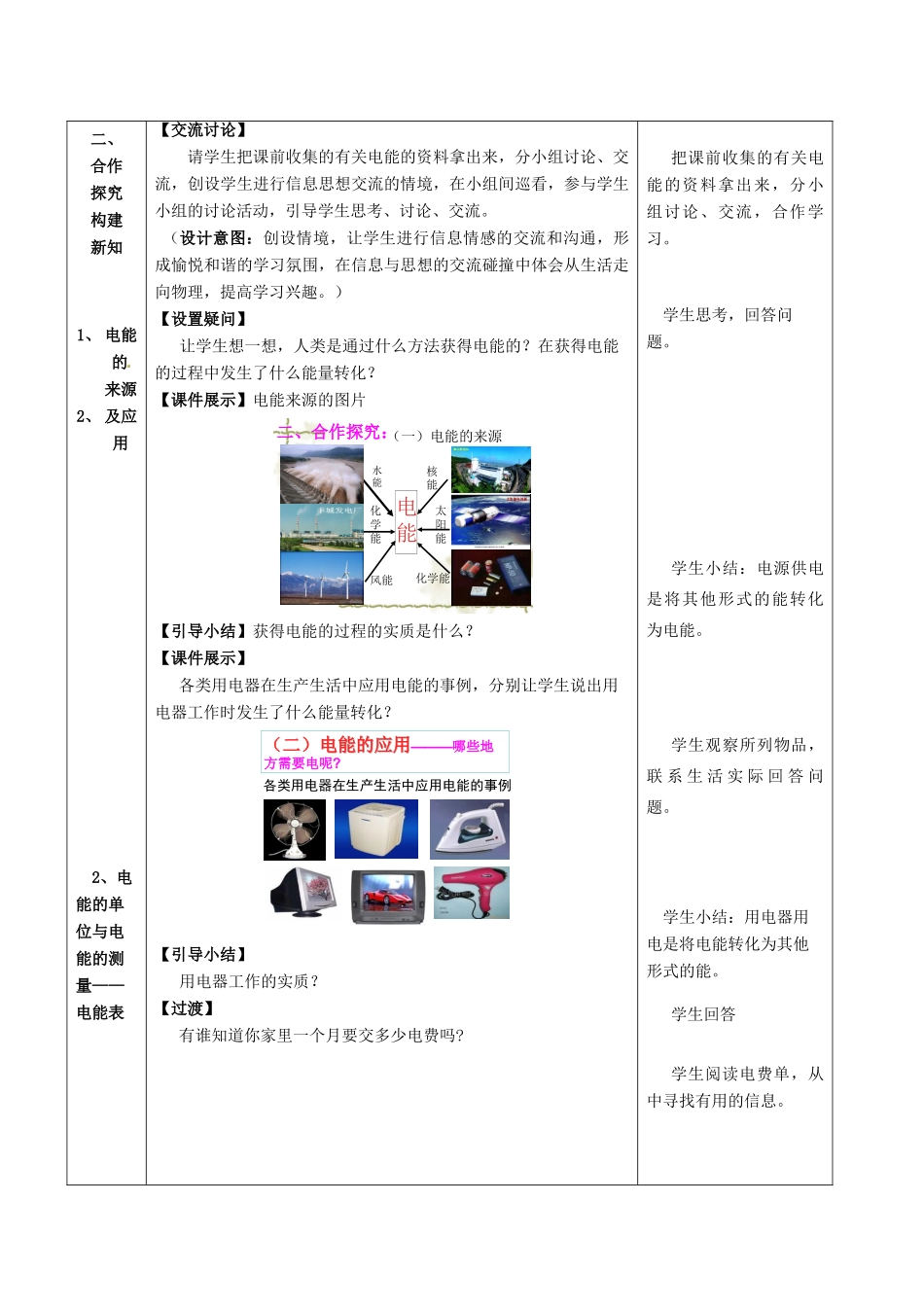山东省枣庄市峄城区吴林街道中学九年级物理全册 18.1 电能 电功教案 （新版）新人教版_第3页