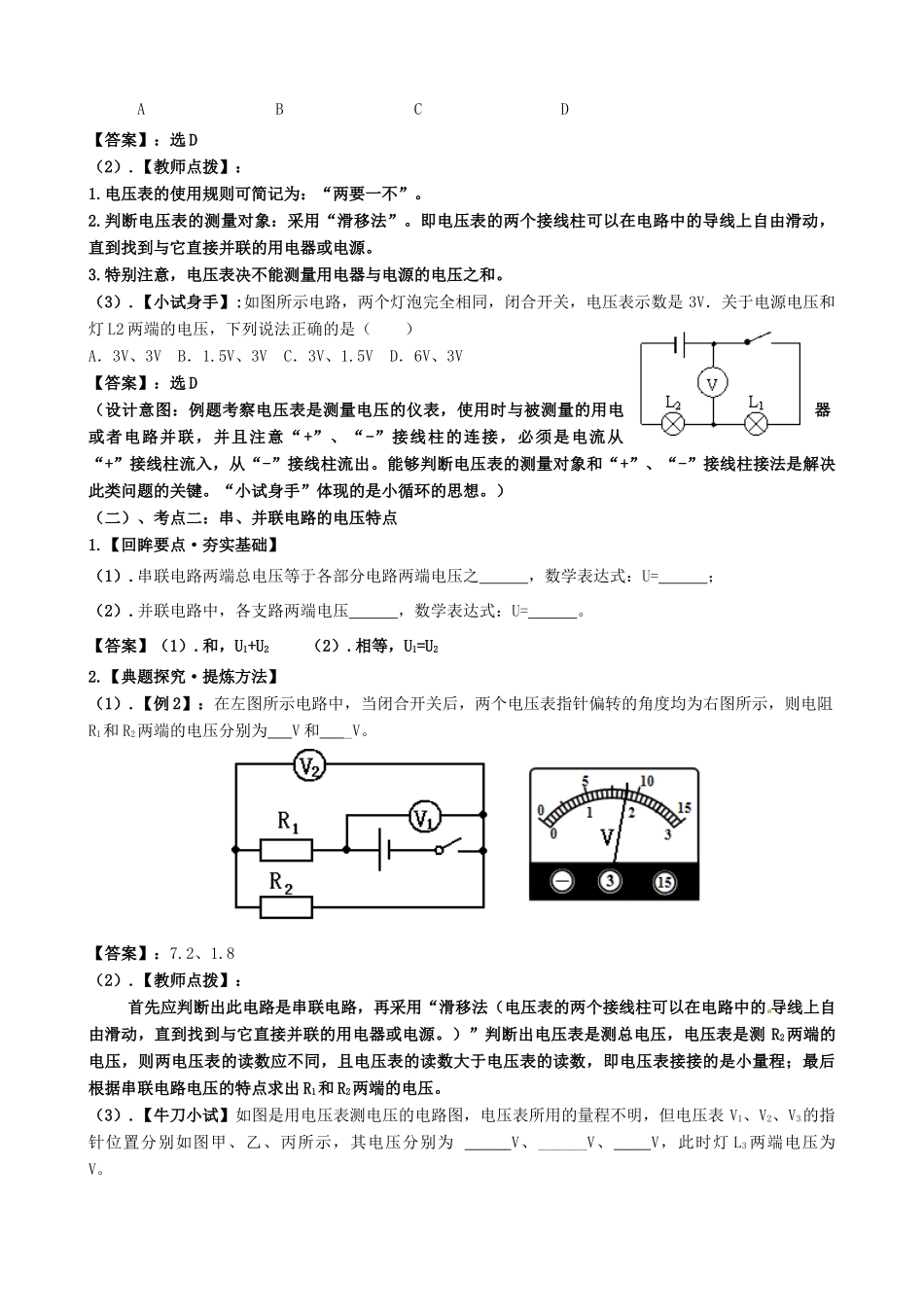 山东省枣庄市峄城区吴林街道中学九年级物理全册 16 电压 电阻复习教案 （新版）新人教版_第3页