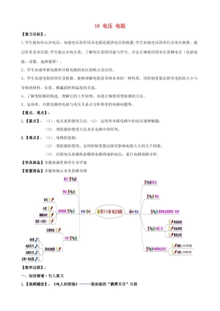 山东省枣庄市峄城区吴林街道中学九年级物理全册 16 电压 电阻复习教案 （新版）新人教版