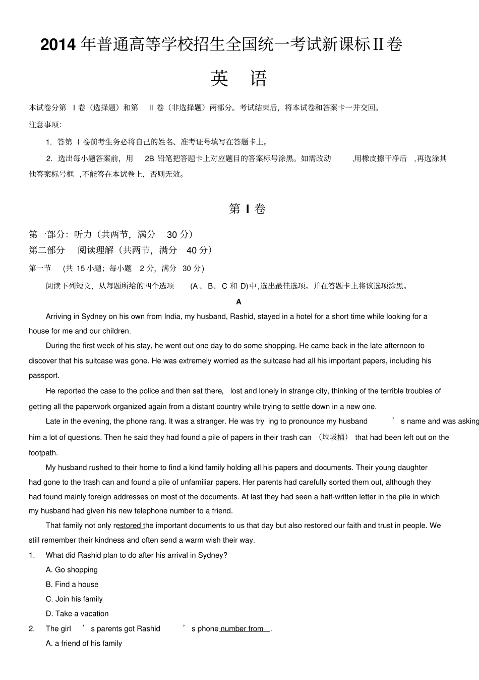 2014全国二卷英语+详细解析_第1页