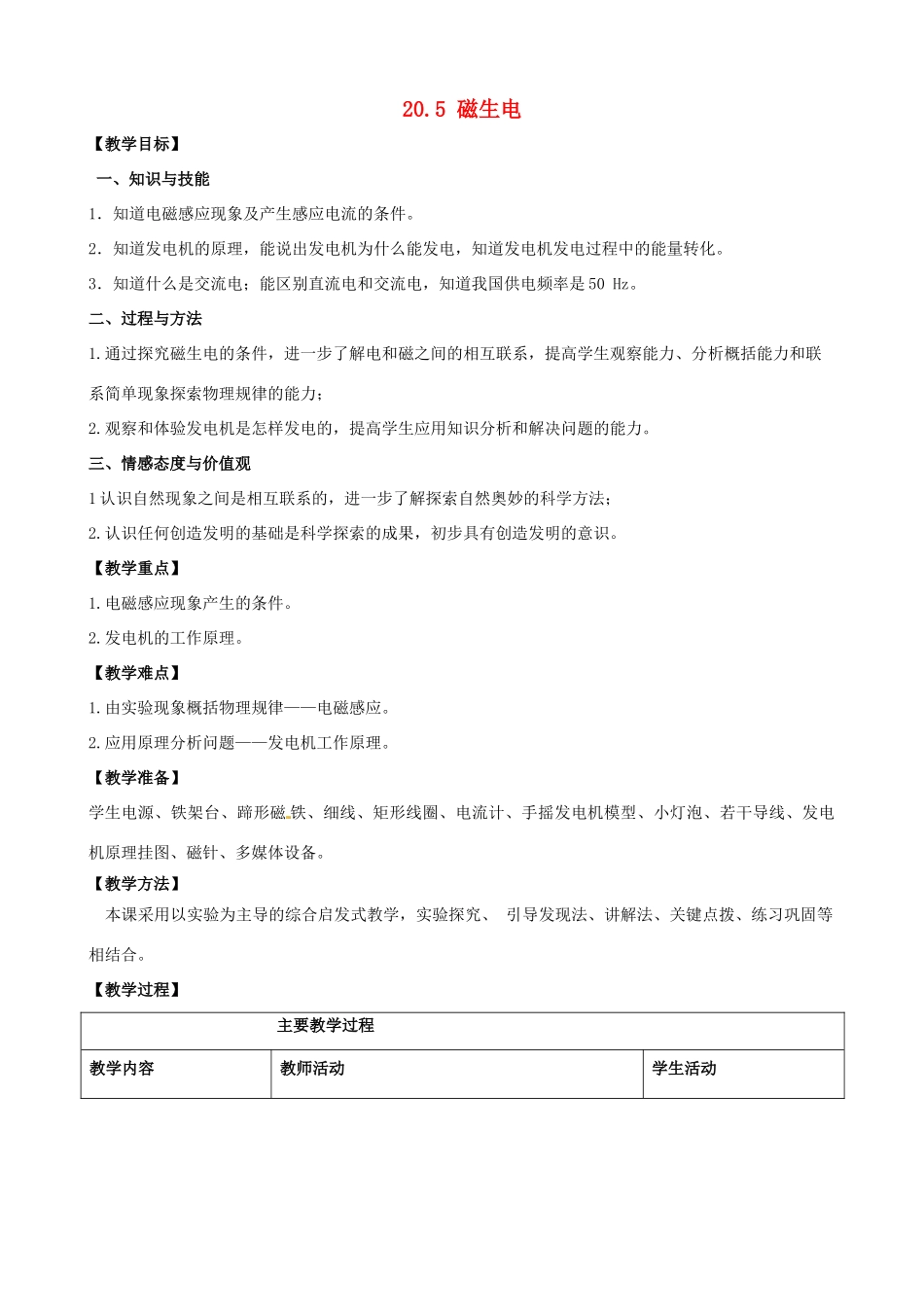 山东省枣庄市峄城区吴林街道中学九年级物理全册 20.5 磁生电教案 （新版）新人教版_第1页