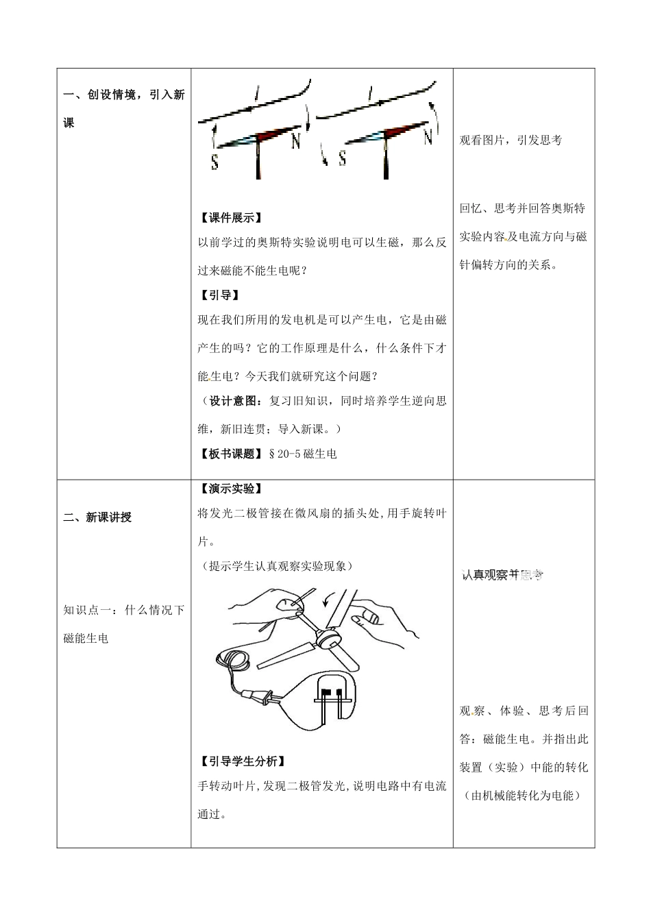 山东省枣庄市峄城区吴林街道中学九年级物理全册 20.5 磁生电教案 （新版）新人教版_第2页
