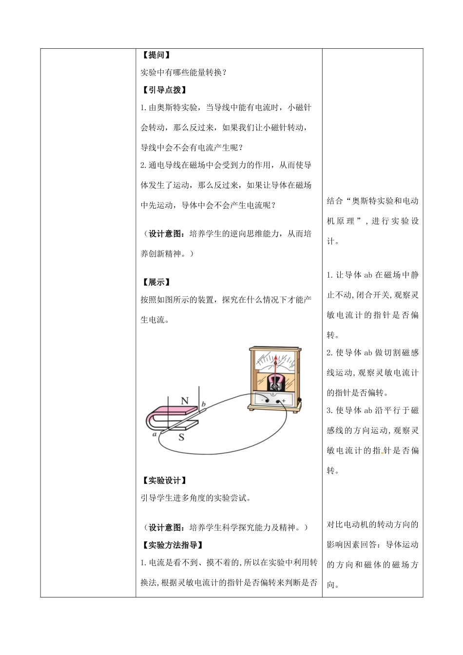 山东省枣庄市峄城区吴林街道中学九年级物理全册 20.5 磁生电教案 （新版）新人教版_第3页