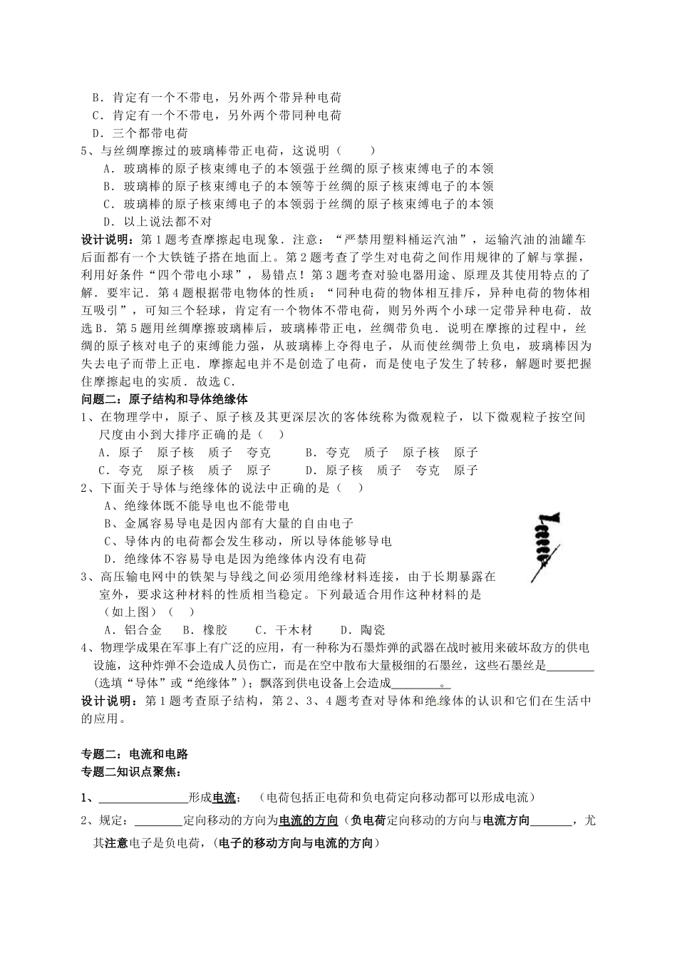 山东省枣庄市峄城区吴林街道中学九年级物理全册 15 电流和电路复习教案 （新版）新人教版_第3页